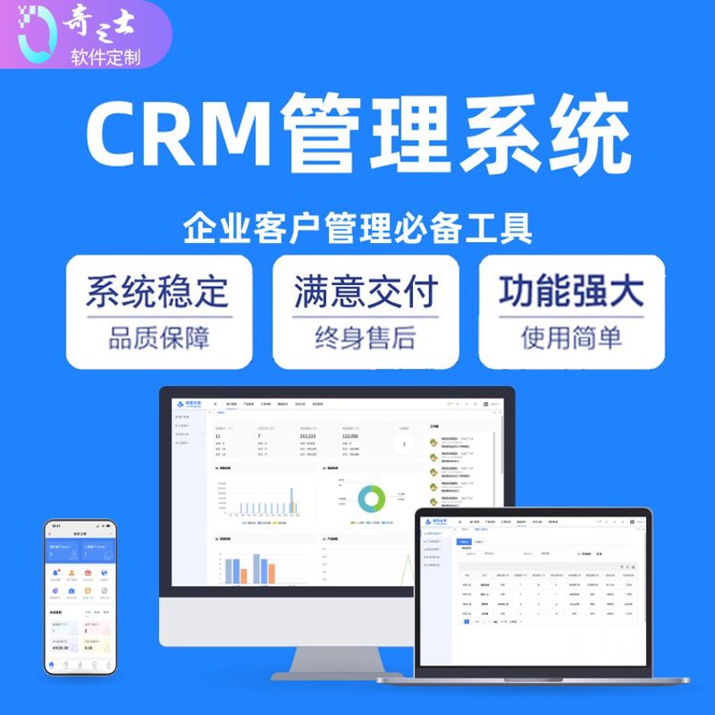 软件定制开发：解锁企业高效协同的新钥匙